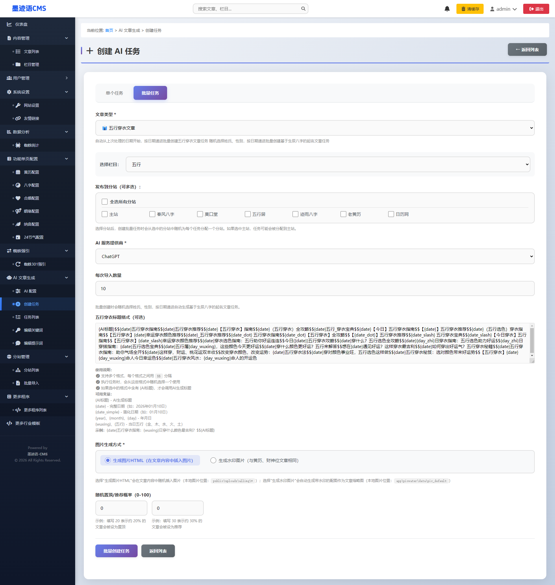 五行穿衣文章生成器