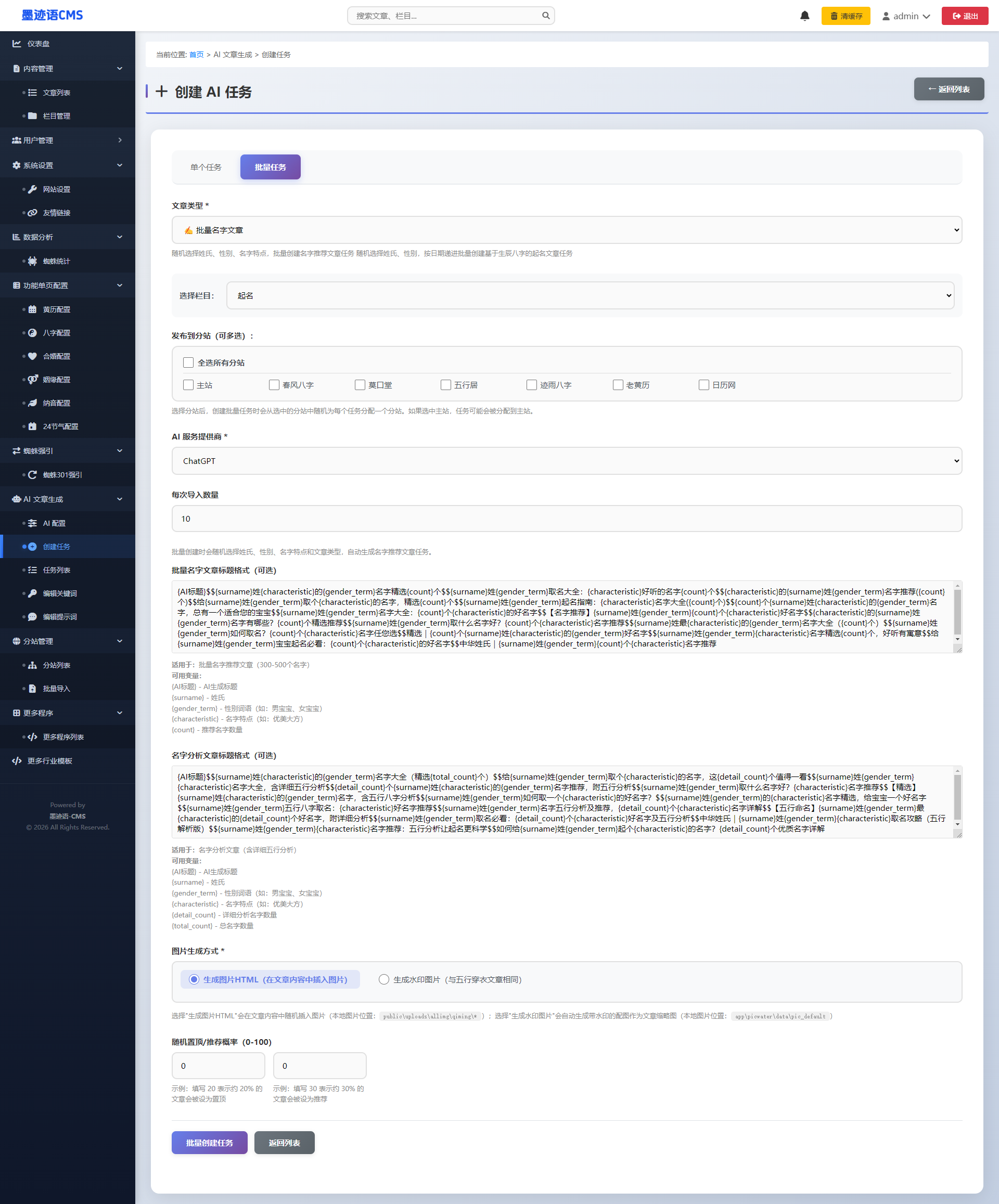 姓名推荐文章生成器
